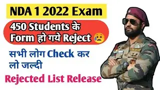 इतने Students के NDA 1 2022 के Form Reject Ho gye 😥| Check krlo apna name | NDA 1 2022 New update