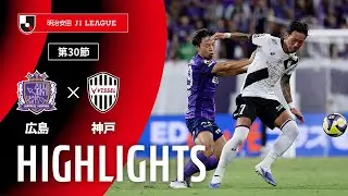 【公式】ハイライト：サンフレッチェ広島vsヴィッセル神戸 明治安田Ｊ１リーグ 第30節 2025/8/20