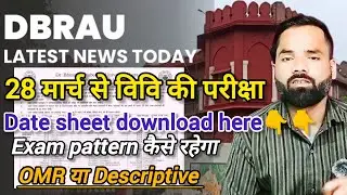 dbrau exam date 2024 | 28 मार्च से विवि की मुख्य परीक्षा #date_sheet