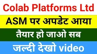 ASM पर अपडेट आया है Colab Platforms Share News | Colab Platforms Share | Colab Platforms Latest