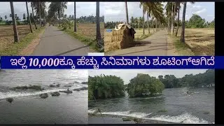 Shooting Mahadevapura SrirangapatanaTourism Mandya Tourism Mysore| Shri Kaverihole Boredevara Temple