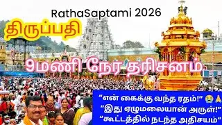திருப்பதி ரதசப்தமி  கூட்டத்தில் எனக்கு நடந்த அதிசயம் |  🙏