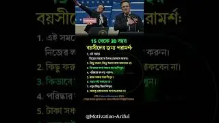 adviser of 5-30 year man #shorts #success #video #youtube #foryou  #motivation​ #trending