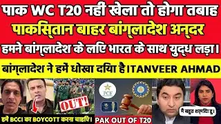TANVEER AHMAD CRYING PAK OUT OF T20 WORLD CUP 2026 | BANGLADESH WILL PLAY WC IN PLACE OF PAKISTAN