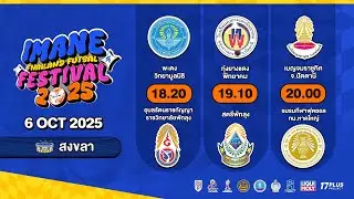 LIVE 🔴 การแข่งขัน 
