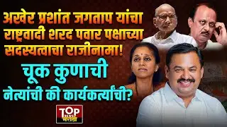 PUNENCP PRASHANT JAGTAP RESIGN REASON अखेर प्रशांत जगताप यांचा राष्ट्रवादी शरद पवार पक्षाचा राजीनामा