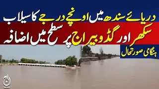High Flood in Indus, Sukkur Guddu Barrages Rising - Pakistan News