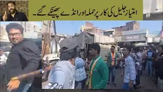 Attack on MIM leader Imtiaz Jalil's car in Chhatrapati Sambhajinagar duting Election campaign