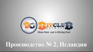 Bitcoin Mining Facility #2 Iceland | BitClub Network