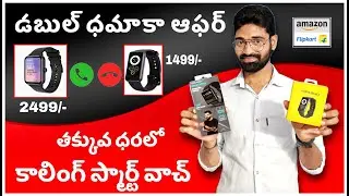 Realme Band 2 & Fire Bolt ninja Smart calling watch Loot offer Omg🤯Omg🤯 | Best calling watch under2k