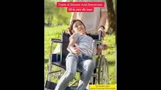 Epilepsy awareness 1- what is epilepsy? its causes, types and stigma. मिर्गी का पूर्ण ज्ञान.