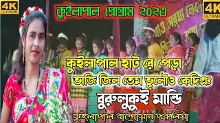 Kuilapal Hat Relang Napam Lena ll Burulukui Mandi ll New Santali Video Song 2023 ll Tudu Rusika ll