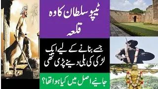 Bangalore Fort Hindi | Tipu Sultan ka Woh Qila jis ke liye ek aurat ne jaan di thi | Isa Zahid Qasmi