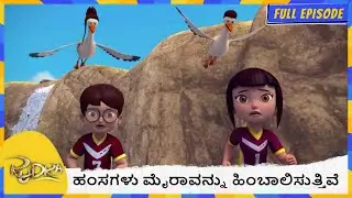 ಹಂಸಗಳು ಮೈರಾವನ್ನು ಹಿಂಬಾಲಿಸುತ್ತಿವೆ | Rudra | Full Episode 144