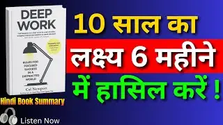 Deep Work by Cal Newport | Hindi Audiobook Summary | Master Focus & Productivity