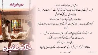 Khak nasheen epi 18 #villagebasenovel #romanticaudionovel #rudehero #revengebase #taniatahirnovels