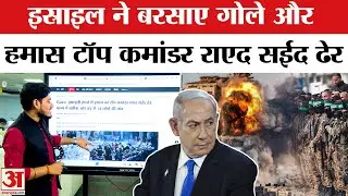 Israel Hamas War: Israel का बड़ा हमला! Hamas Commander Ra&rsquo;ad Sa&rsquo;ad ढेर | Gaza Airstrike |Middle East