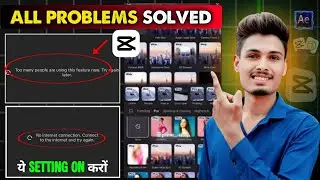 CAPCUT की सभी PROBLEM 100% SOLVED ✅ Too many people using this feature capcut problem