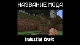 MINECRAFT БЫСТРЫЙ ОБЗОР НА МОД Industrial Craft