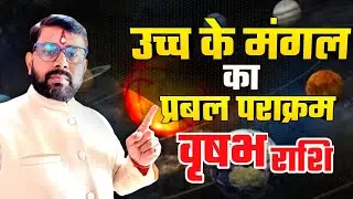 16 जनवरी 2026 से - वृषभ (Vrishabh) Taurus राशि के लिए करियर व कार्य में उच्च सफलता के योग