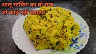Chatpati Aloo Stuffing Recipe | Paratha, Sandwich, Kachori, Rolls Sabke Liye Perfect Bachpan Ka Swad