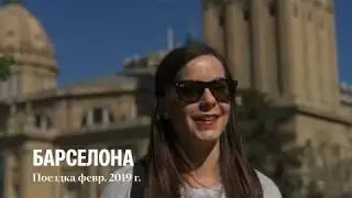 Barcelona 2019