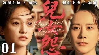 都市情感電視劇【兒女怨】▶ 01 | 學區房裏三媽互撕！ 單親母親竟為兒子策劃假離婚，卻撞破丈夫真出軌（黃磊、海清、陶虹、周迅） 💖中劇放映廳