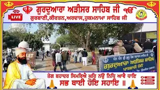 🔴 LIVE Adisar Sahib॥ 07-01-26 ॥ Akhandpath Sahib॥ Bhai Ajay Singh Ji -Kirtan Bhai Gurwinder Singh