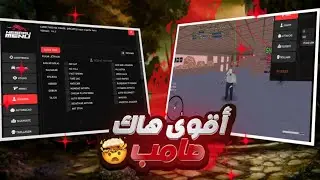 أقوى قائمة هاك تخريب و أسلحة سامب 🌆/ BEST HACK SAMP FIGHT|
