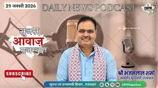 29 January 2026|SujasAwazRajasthan|PM SHRI Schools |CMMeetings|Gram Utthan Shivirs|RajasthanAssembly
