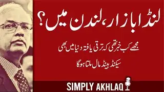 لنڈا بازار ، لندن میں؟