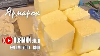 Троєщина ЯРМАРОК || Був прямий ефір