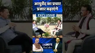 KeyNote By Pawan Arora: आयुर्वेद पर उप मुख्यमंत्री Dr. Premchand Bairwa का क्या प्लान है?
