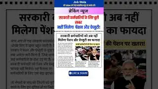 8th Pay Commission: Government employees not benefit to gratuity and pension