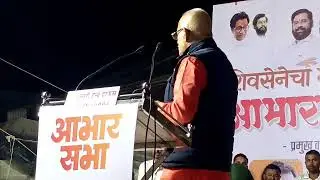 (LIVE) शिवसेनेचा महाविजय आभार सभा-आ.चंद्रकांत रघुवंशी