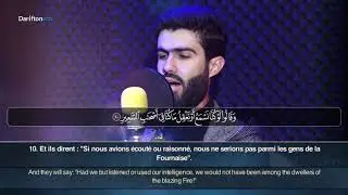 Sourate Al Mulk - Muhammad Said Jalal Al Kurdi سورة الملك محمد سيد جلال الكردي