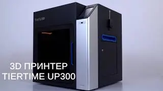 3d принтер Tiertime UP300