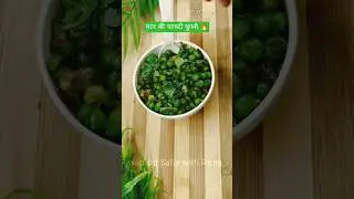 सर्दियों की खास मटर की घुगनी | Famous Street Food 😍🔥| Quick & Easy Ghugni #shorts #matarghugni #food