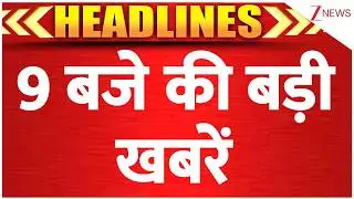 DNA TOP NEWS: 9 बजे की बड़ी खबरें। China Army Movement। UGC। USA Iran Tension। Zee News