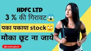 HDFC Ltd | HDFC Ltd Stock Analysis | HDFC Ltd Share News | HDFC Ltd Share Analysis | HDFC Home Loan