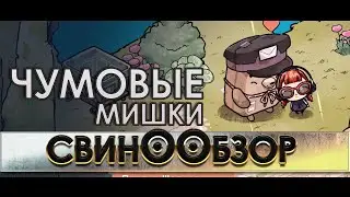 COZY GROVE или ЧУМОВЫЕ МИШКИ (обзор игры)