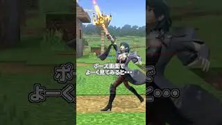 【小ネタ】ベレトスの上必殺技の事を知ろう!② #shorts #スマブラSP #小ネタ #ベレトス #ベレト #ベレス #春日部つむぎ #リドリー