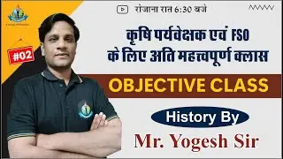 कृषि पर्यवेक्षक एवं FSO  के लिए अतिमहत्वपूर्ण क्लास || Royal Institute of Competition Udaipur