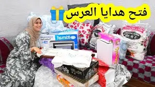 فتح هدايا العرس ختي واشنوا المفاجئة🎁 الكبرى لشريت ليها