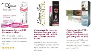 Отзывы о сироватки FEG - проверенное косметическое средство для роста ресниц (www.CosmeticO.com.ua)