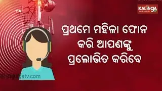 Rourkela Cyber Cell Police Busted Fake Mobile Tower Installation Gang, 5 Arrested From West Bengal