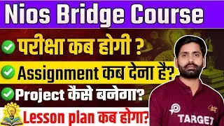 ब्रिज कोर्स परीक्षा कब ?🔥 असाइनमेंट & प्रोजेक्ट & Lesson Plan कब और कैसे ?🎯 फेल होने पर क्या होगा? 😴