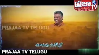 CHEVIREDDY BHASKAR REDDY BIRTHDAY SPECIAL SONG-#PRAJAA TV TELUGU