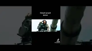 Фильм Август 8 го фильм про настоящих Мужиков