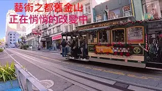 舊金山這一年來我看到最大的改變，街道變乾淨了，以往的黃金地段關了不少店家，這座城市需要更多這類的商業模式讓城市更有活力！